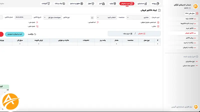 خرید نرم افزار حسابداری در علی آباد